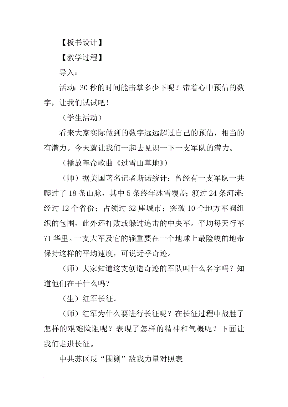 红军长征 教案_第3页