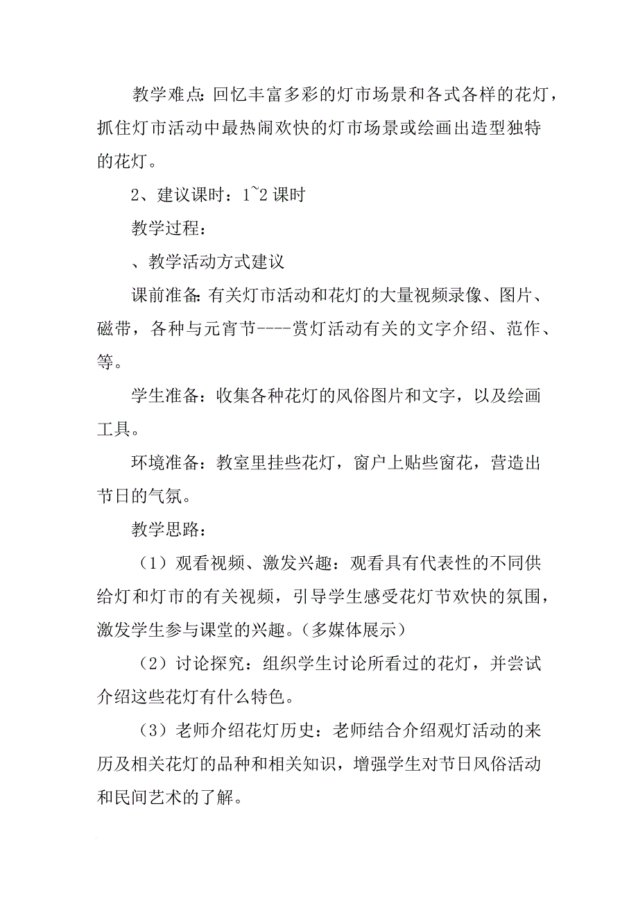 苏教版四年级下册美术第二课 看花灯教案_第2页