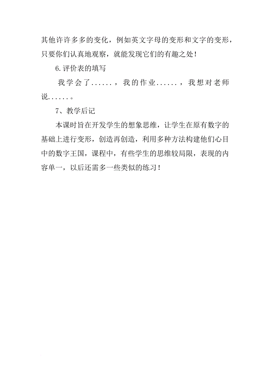 岭南版美术教案第三册—— 第17课 有趣的数字_第4页