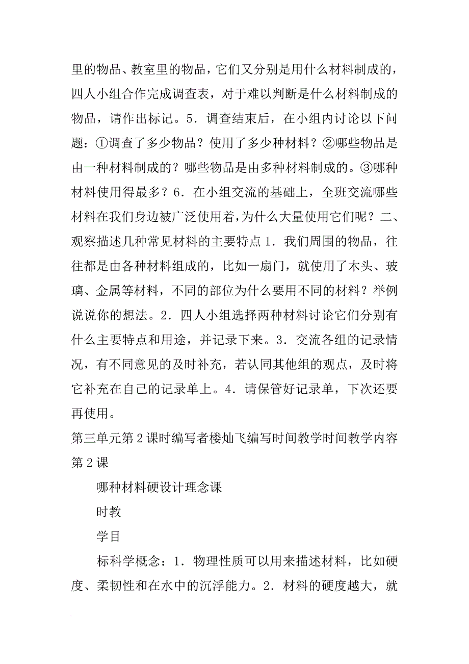 小学三年级上册科学第三单元教案表格式_第2页