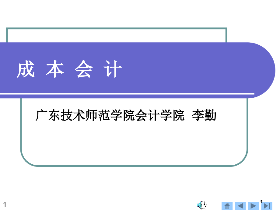 成本会计发展及其职能和分类_第1页