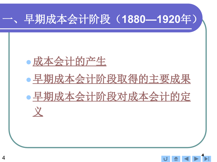 成本会计发展及其职能和分类_第4页