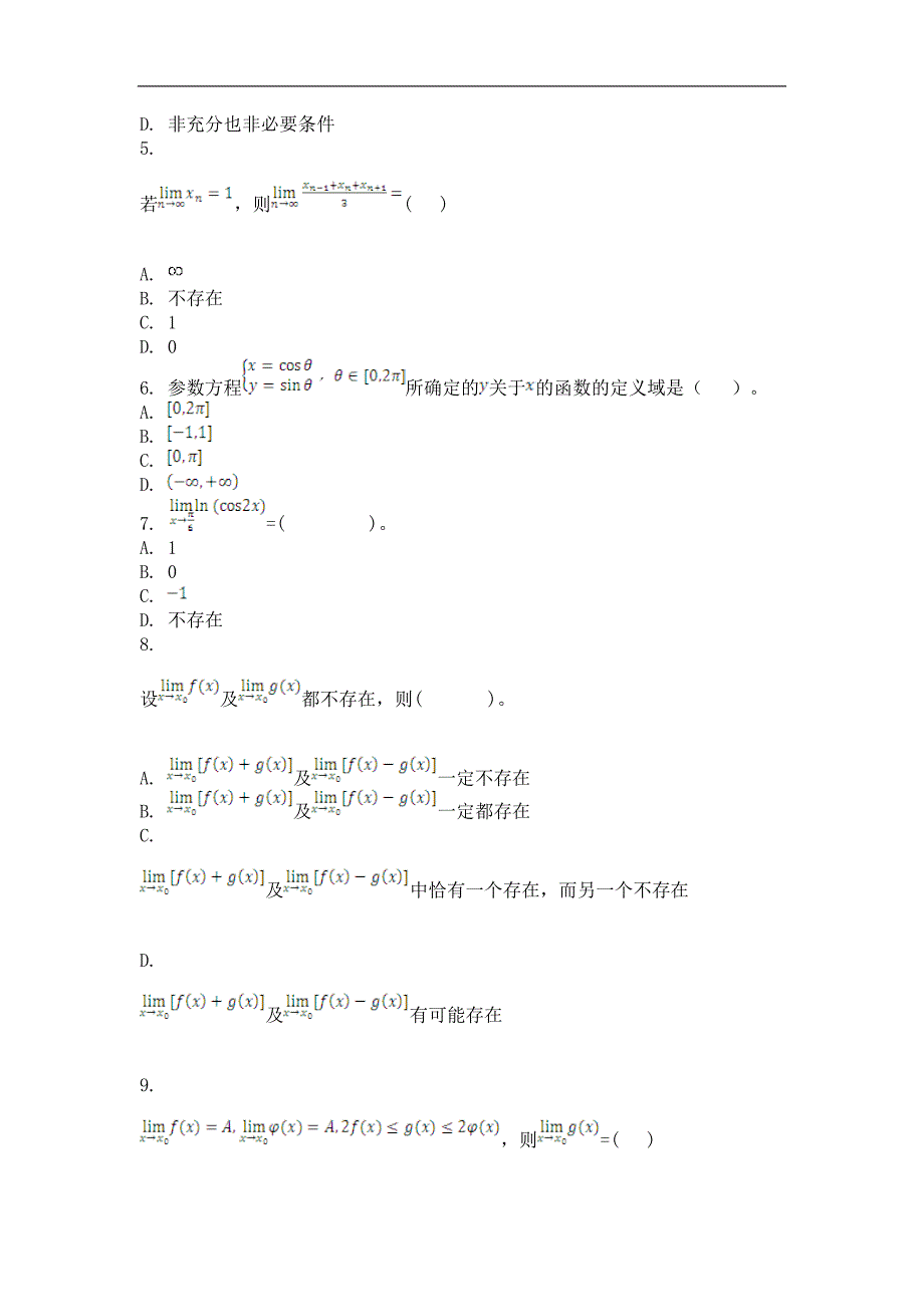 高等数学(ii-1)-(-第1次-)_第2页