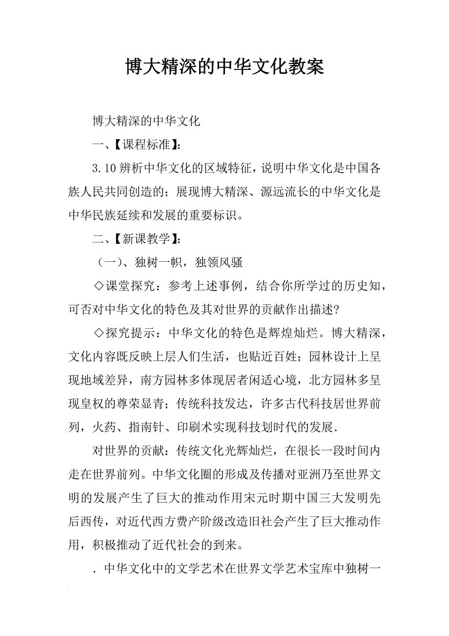 博大精深的中华文化教案_1_第1页