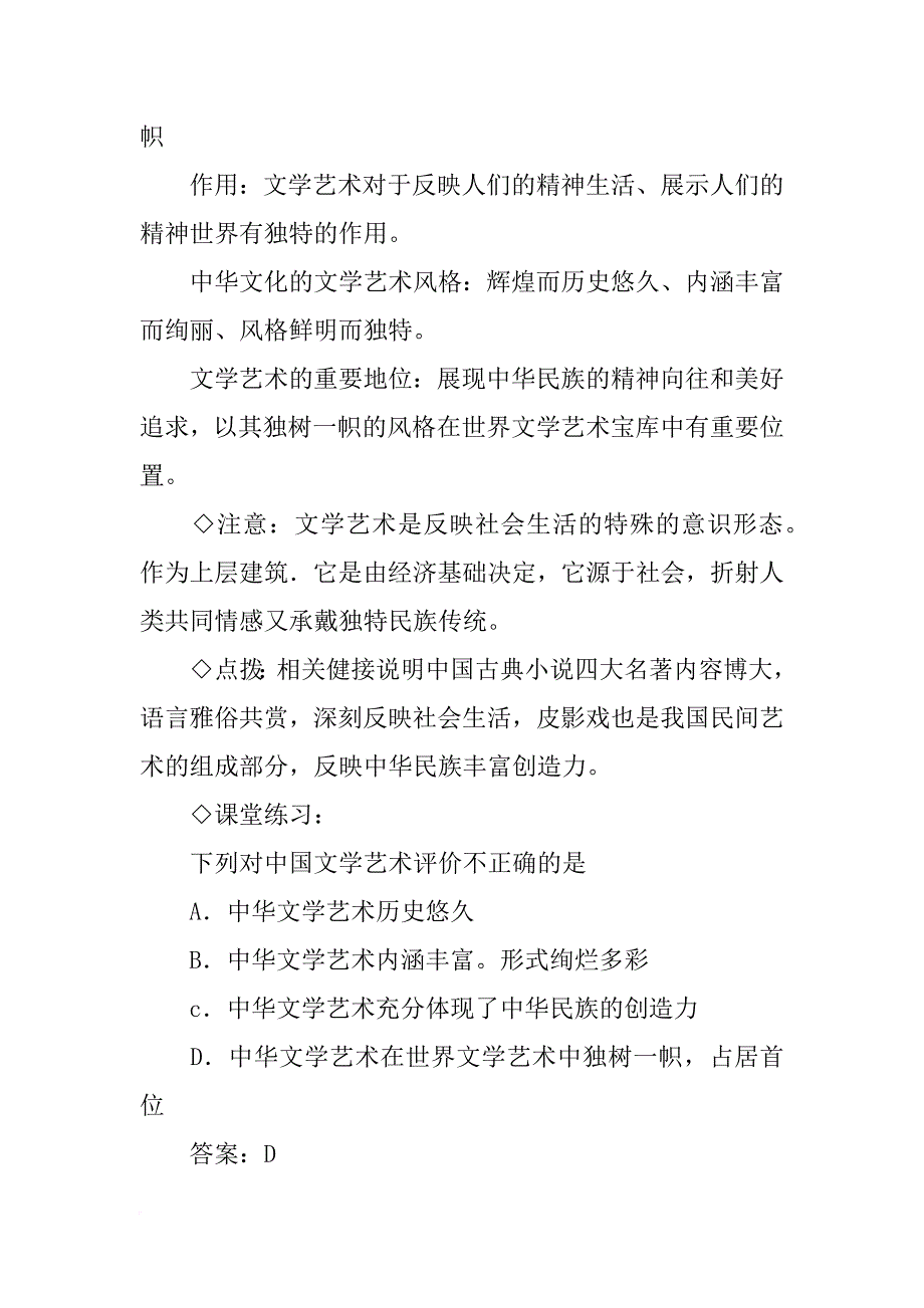 博大精深的中华文化教案_1_第2页