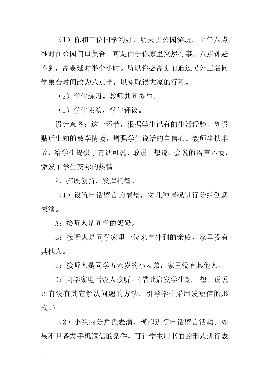 口语交际“电话留言”教学设计及设计意图_第4页