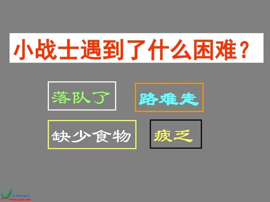 教科版四年级上册《草地夜行》ppt课件_第5页