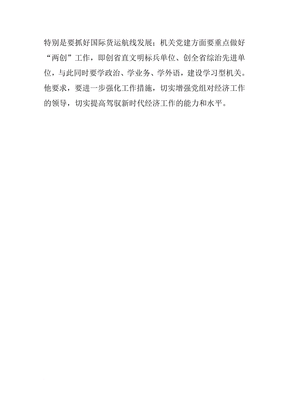 商务厅xx年度工作总结汇报会讲话稿_第2页