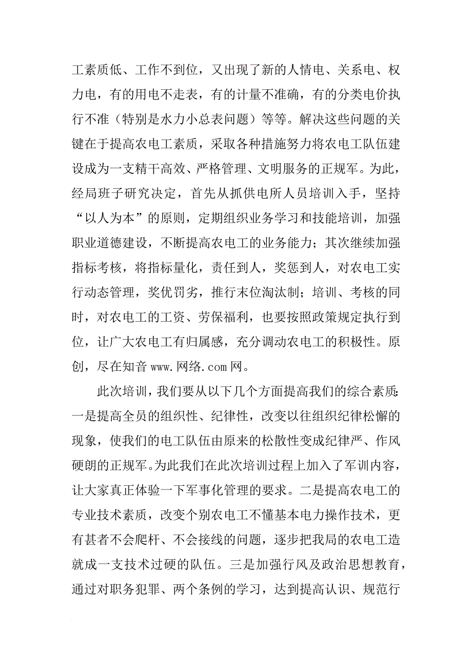 农电职工培训班开学典礼讲话_1_第2页