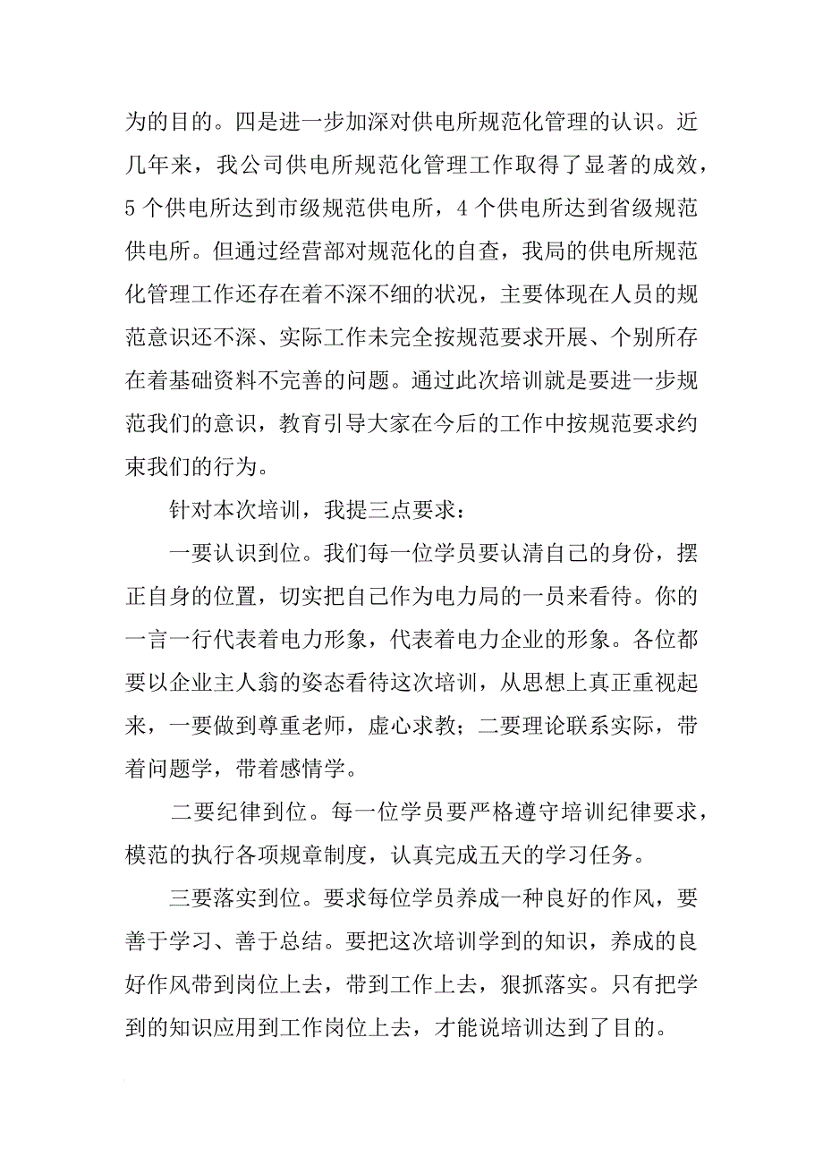 农电职工培训班开学典礼讲话_1_第3页