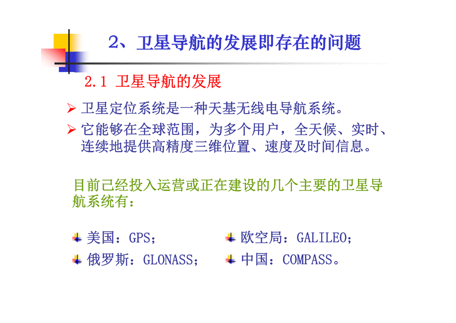 现代传感与检测技术组合导航与融合导航简介_第4页