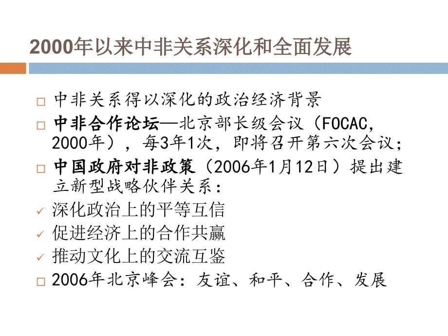 中非关系史_第5页