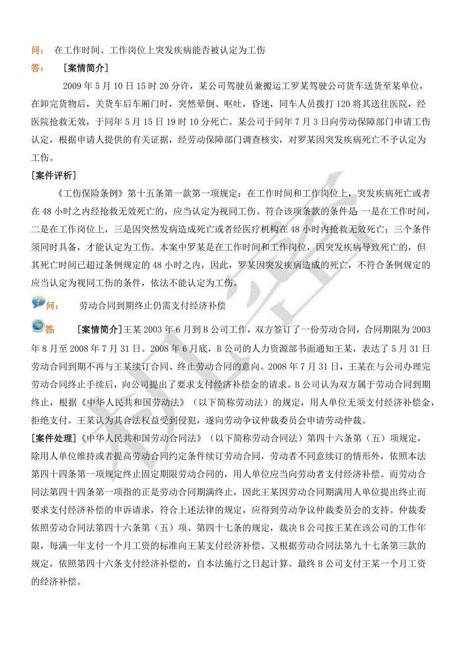 《劳动合同法》经典案例分析_第1页