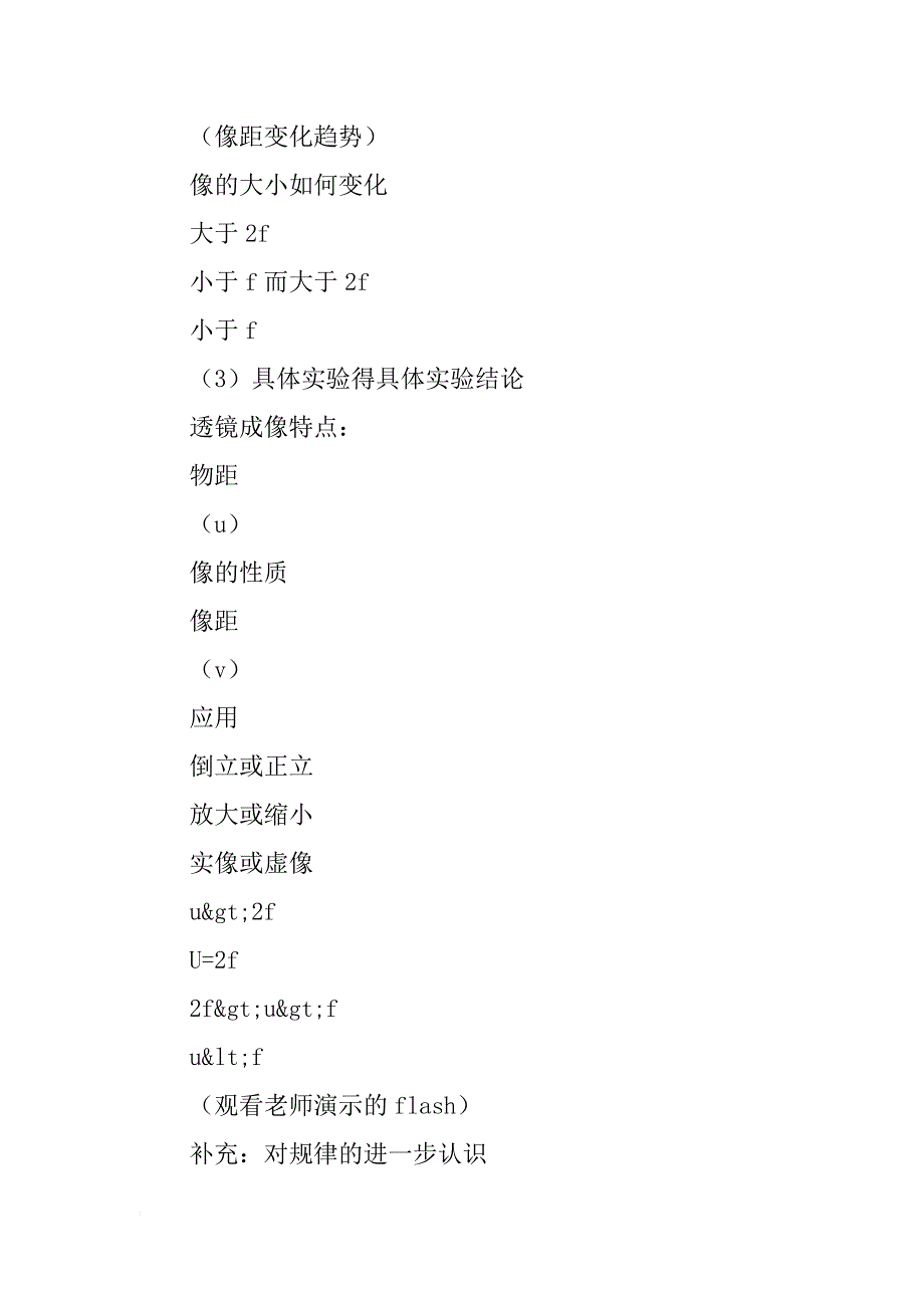 初二物理第八章第六节探究—凸透镜成像规律导学案_第4页