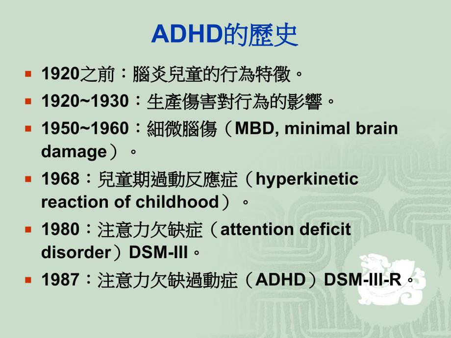 妥瑞症及强迫症儿童之介入与辅导_第3页