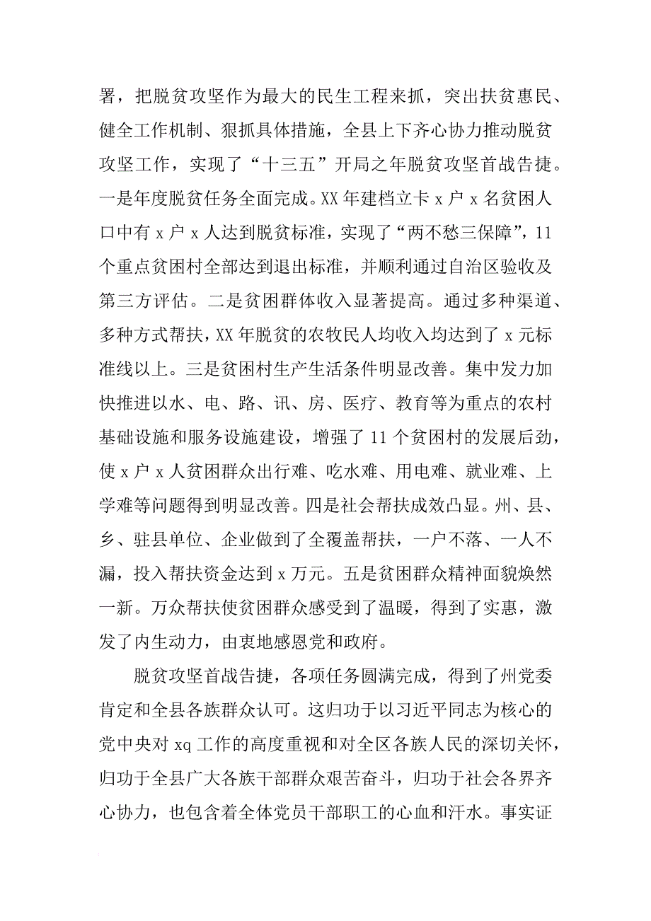 县委办xx年扶贫开发工作会议讲话稿_第2页