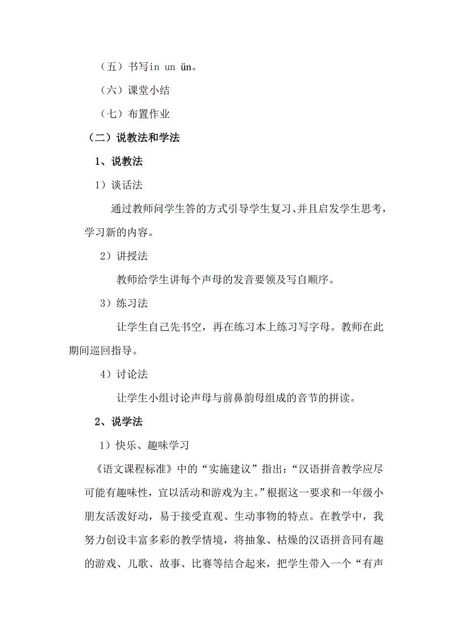汉语拼音12aneninunvn说课_第4页