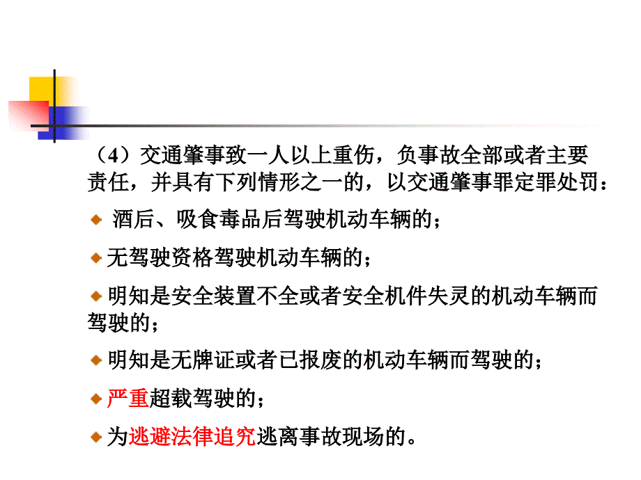 交通肇事罪案例_第4页