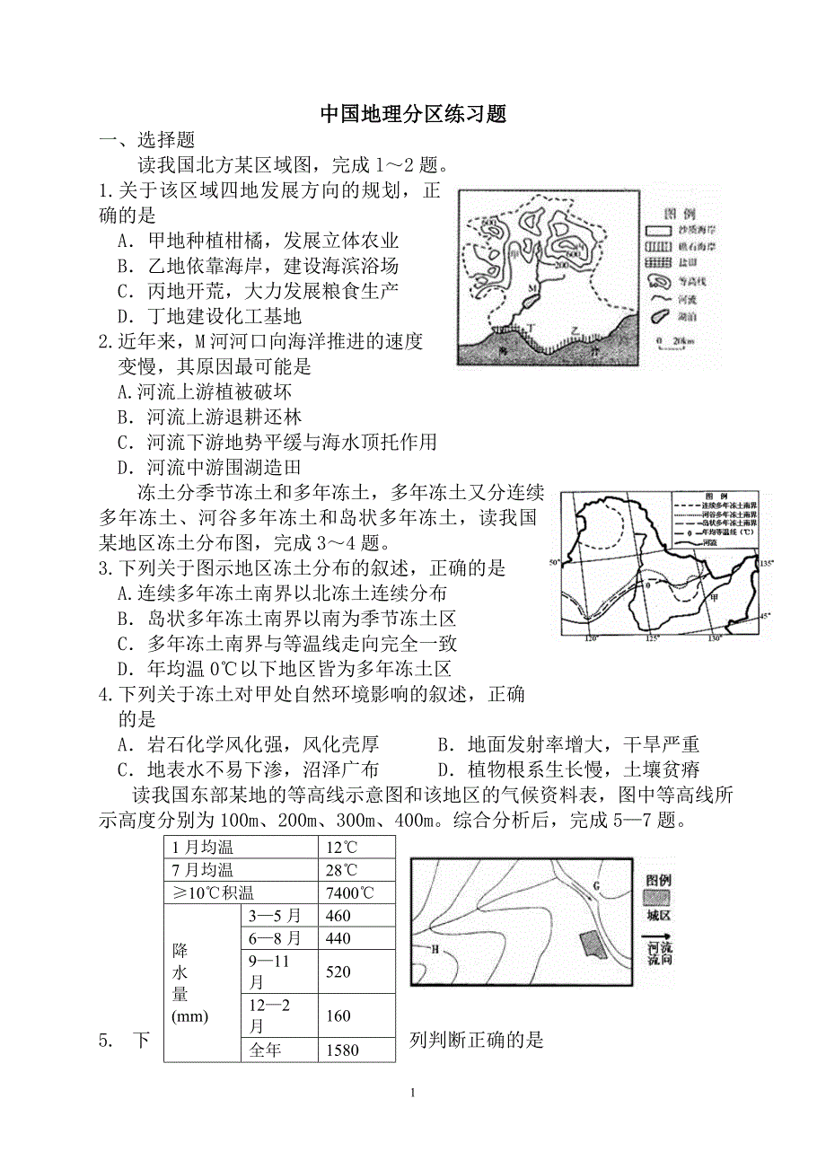 中国地理分区练习题_第1页