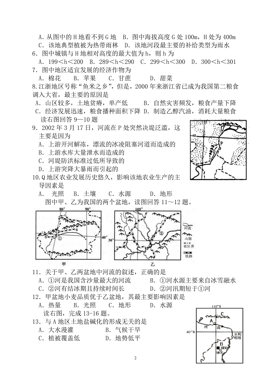 中国地理分区练习题_第2页