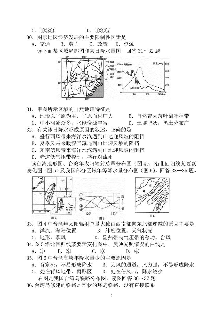 中国地理分区练习题_第5页