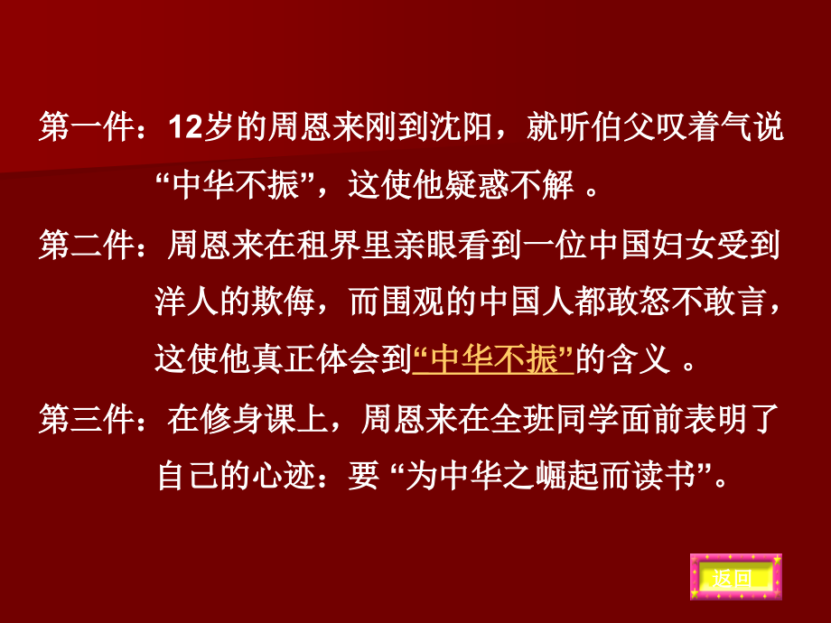 人教新小学语文四年级上册全册课件(第七单元全部)_第4页