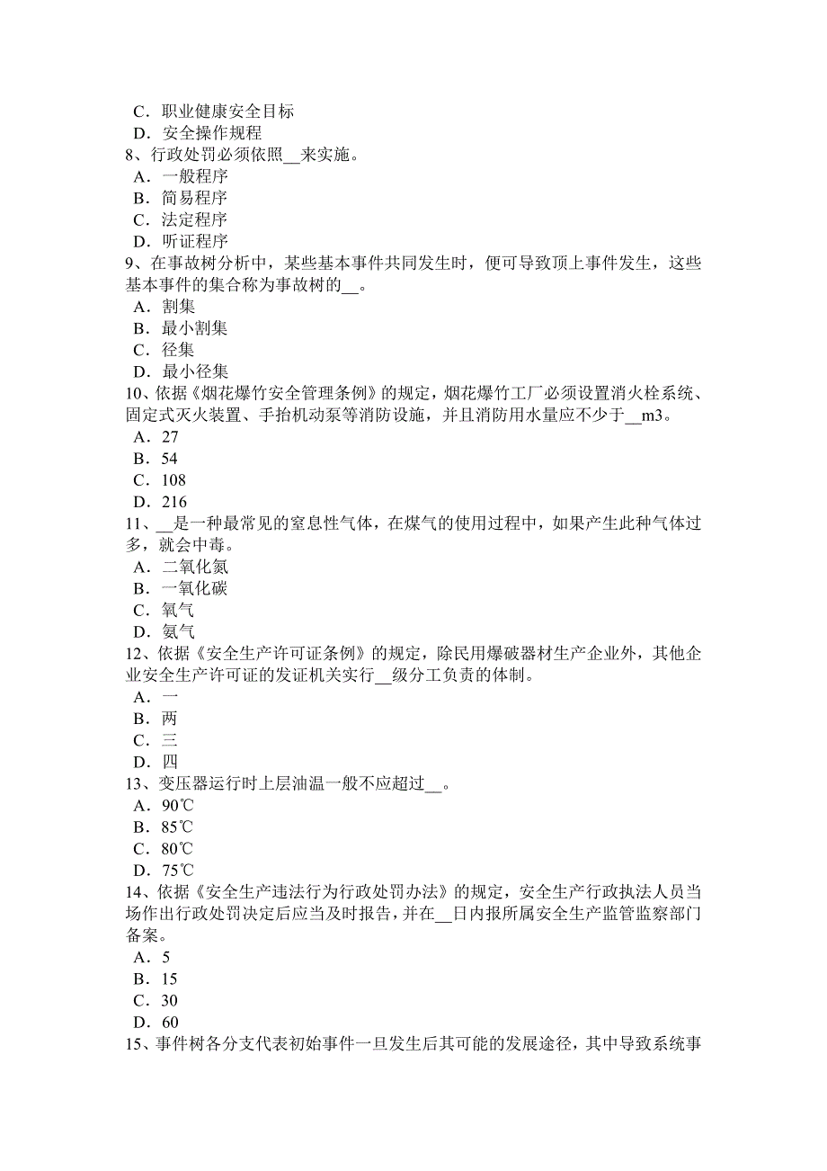 江苏省安全工程师安全生产法：取得生产许可、安全许可、工商登记的程序模拟试题_第2页