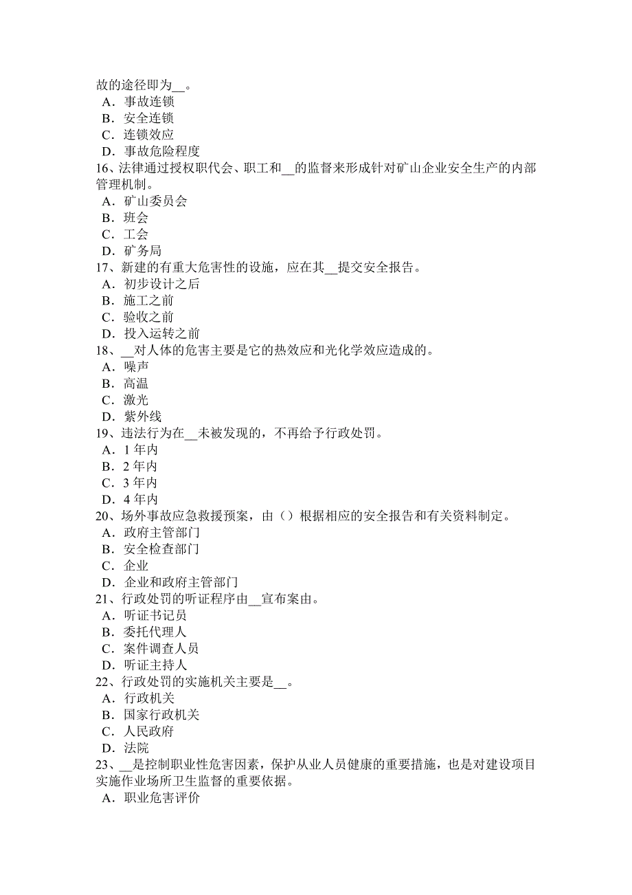 江苏省安全工程师安全生产法：取得生产许可、安全许可、工商登记的程序模拟试题_第3页