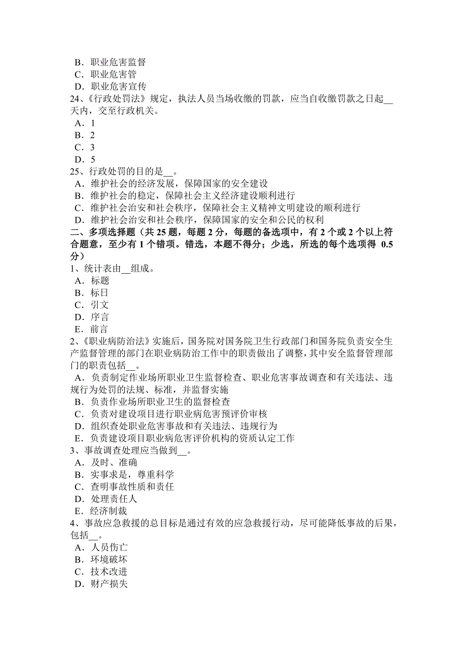 江苏省安全工程师安全生产法：取得生产许可、安全许可、工商登记的程序模拟试题_第4页