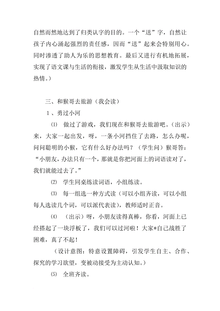 语文园地五教案_第4页