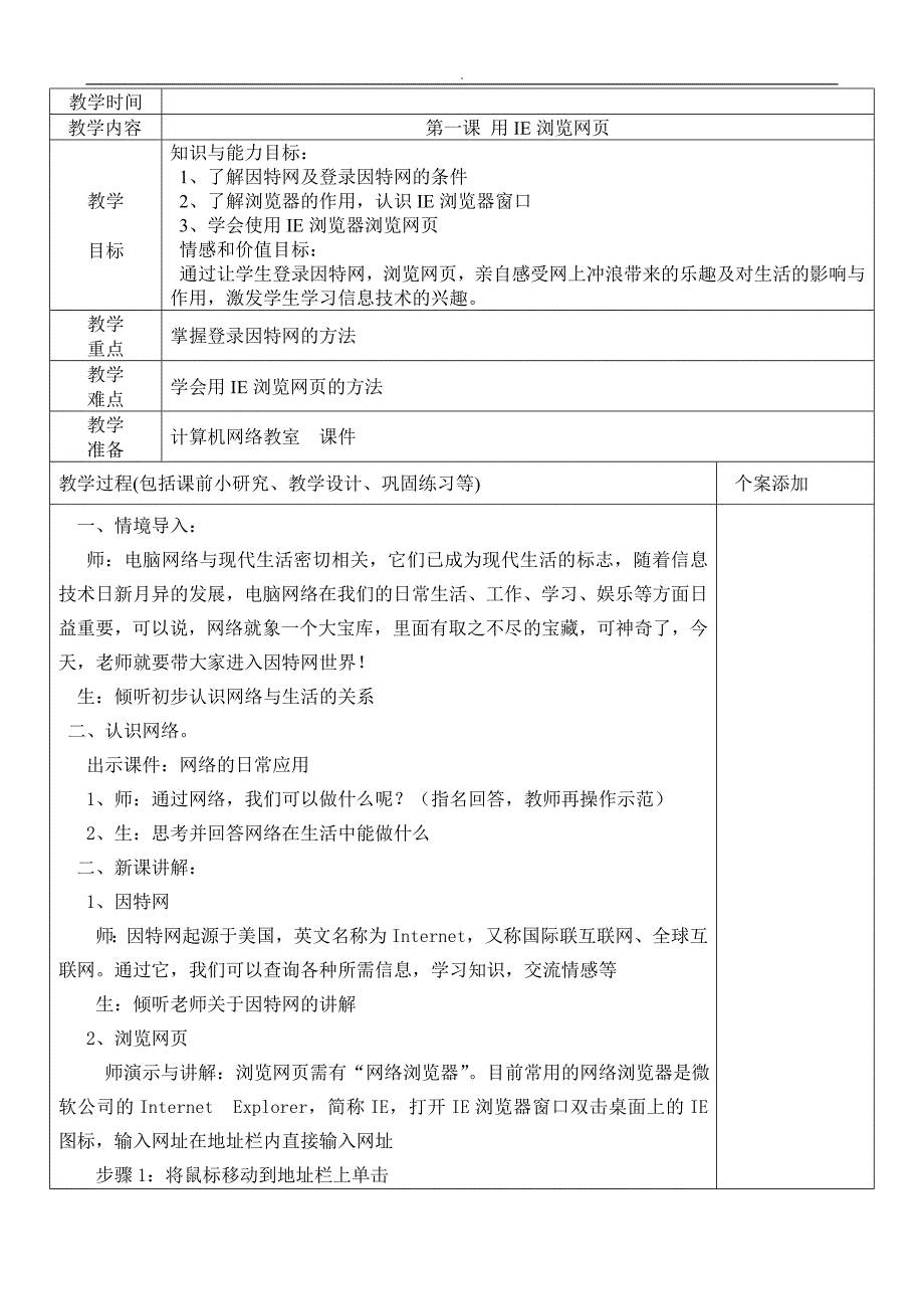 清华版小学信息技术四年级~上册全部教案教学教程_第1页