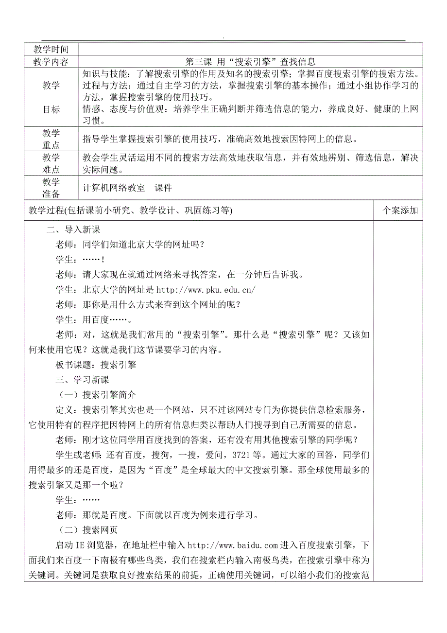 清华版小学信息技术四年级~上册全部教案教学教程_第3页