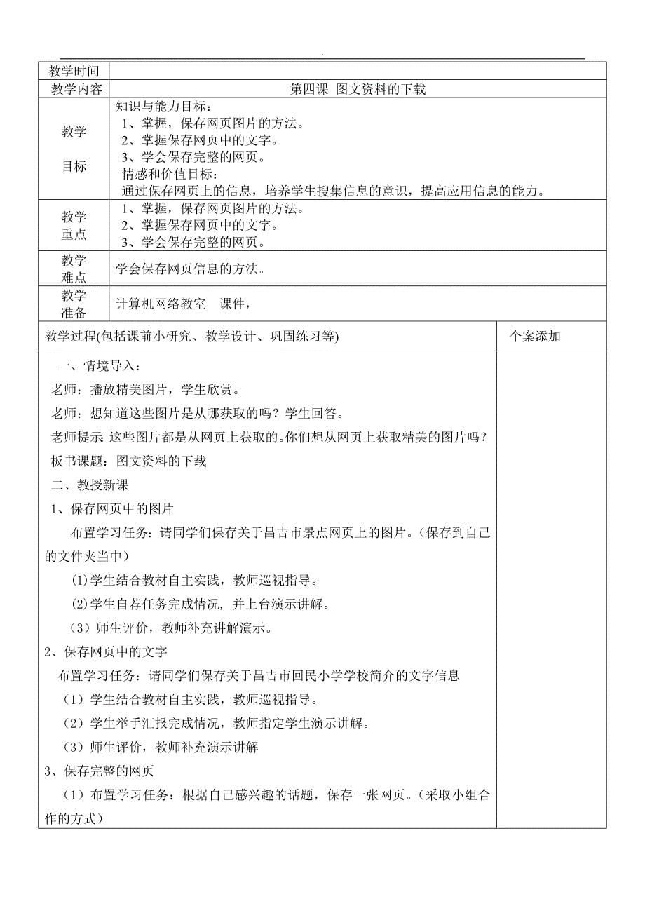 清华版小学信息技术四年级~上册全部教案教学教程_第5页