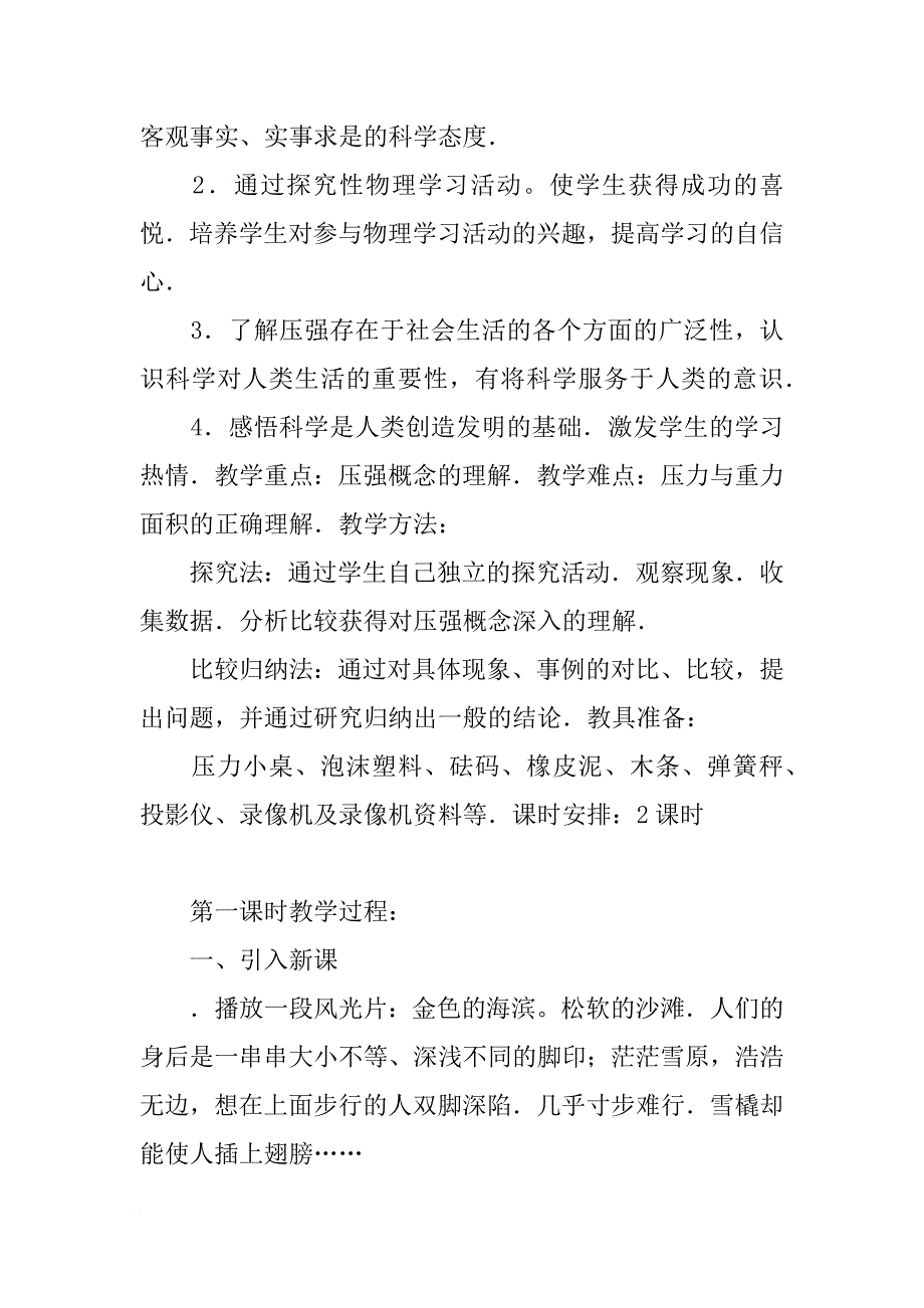 压强　教案_第2页