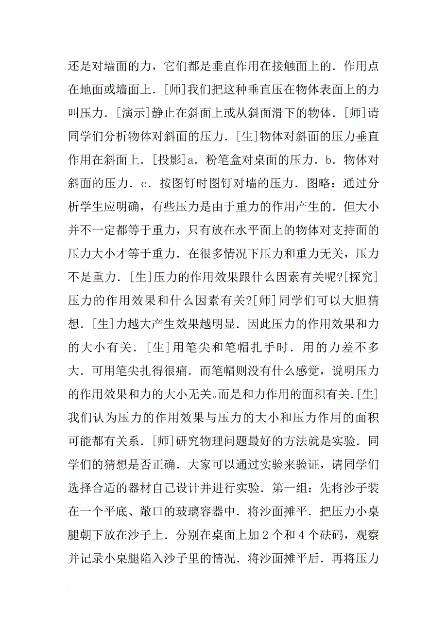 压强　教案_第4页