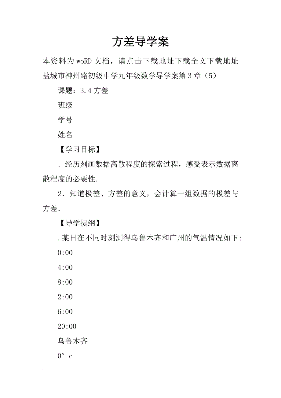 方差导学案_第1页