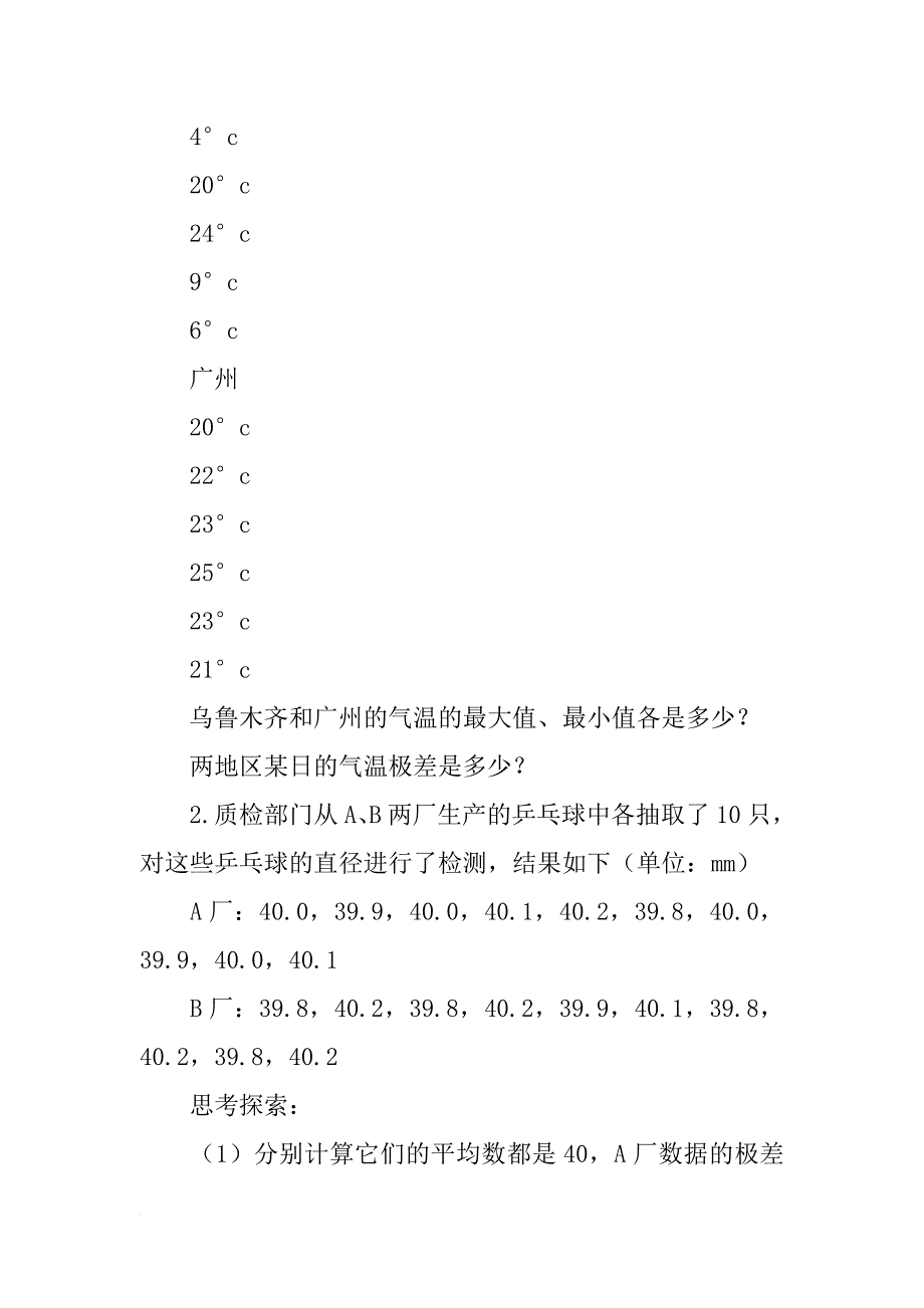 方差导学案_第2页