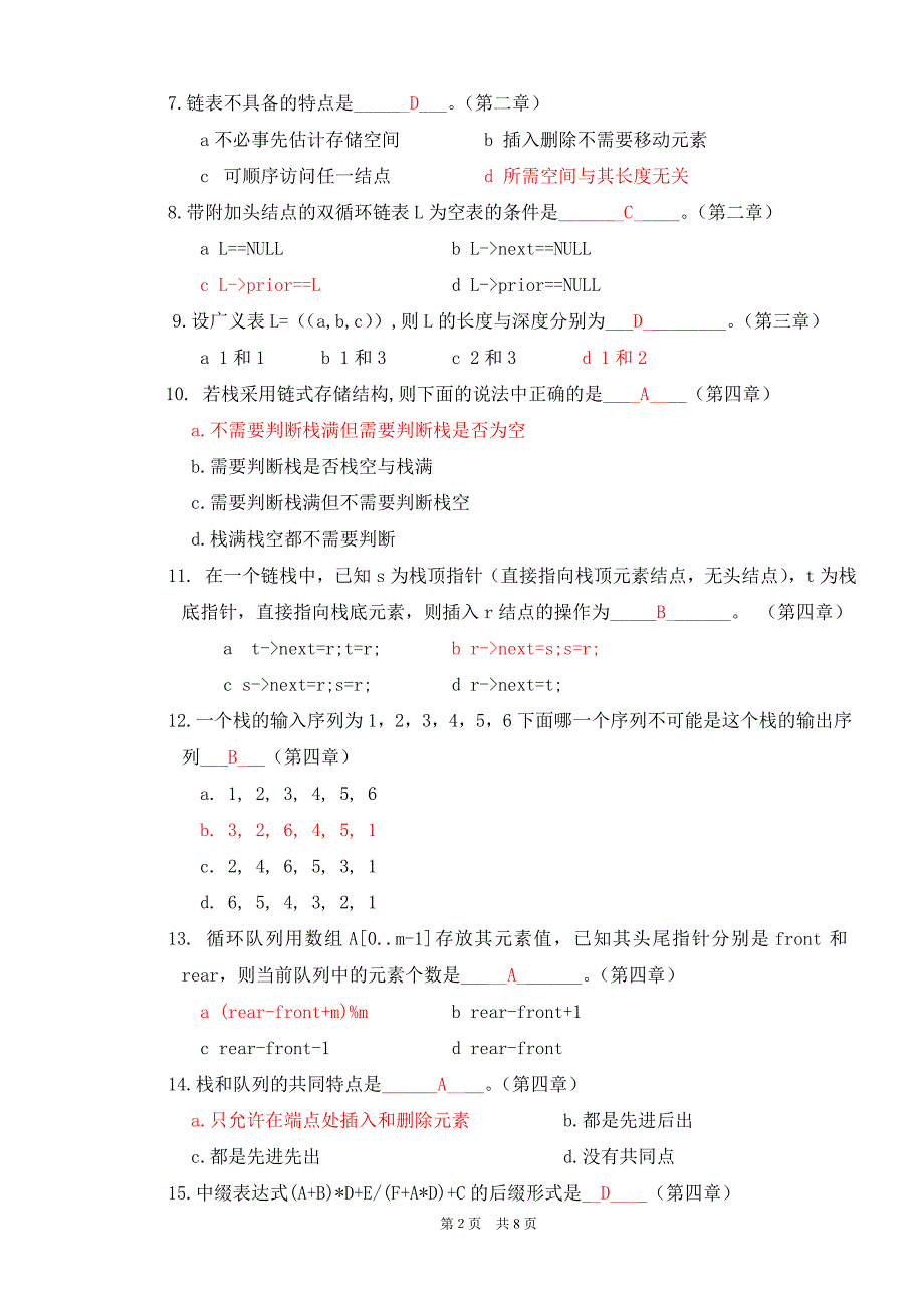 北大2015年秋季学期《数据结构》课程作业_第2页