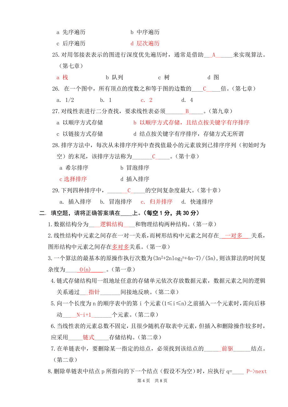 北大2015年秋季学期《数据结构》课程作业_第4页