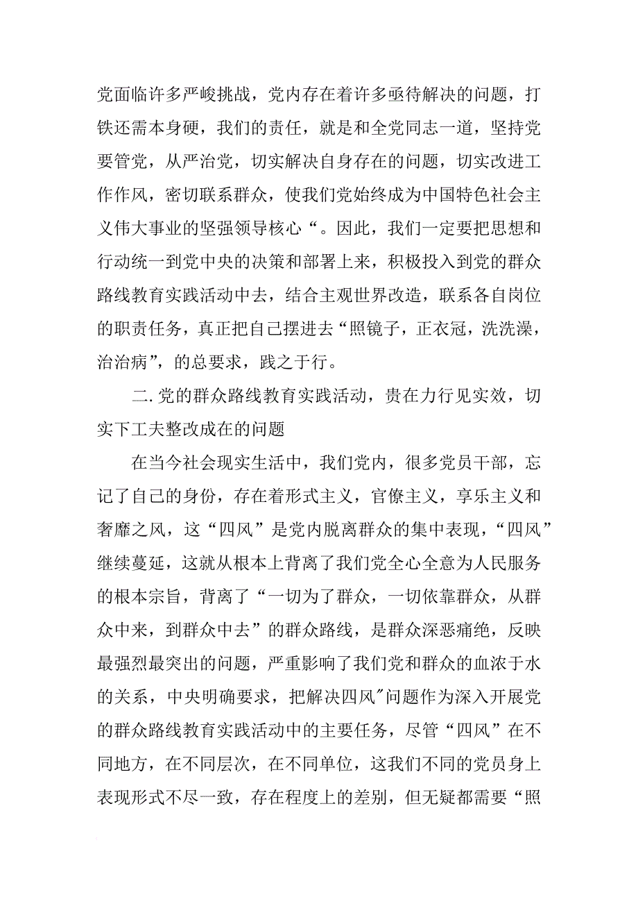 学习反对“四风”走群众路线教育实践心得体会_1_第2页