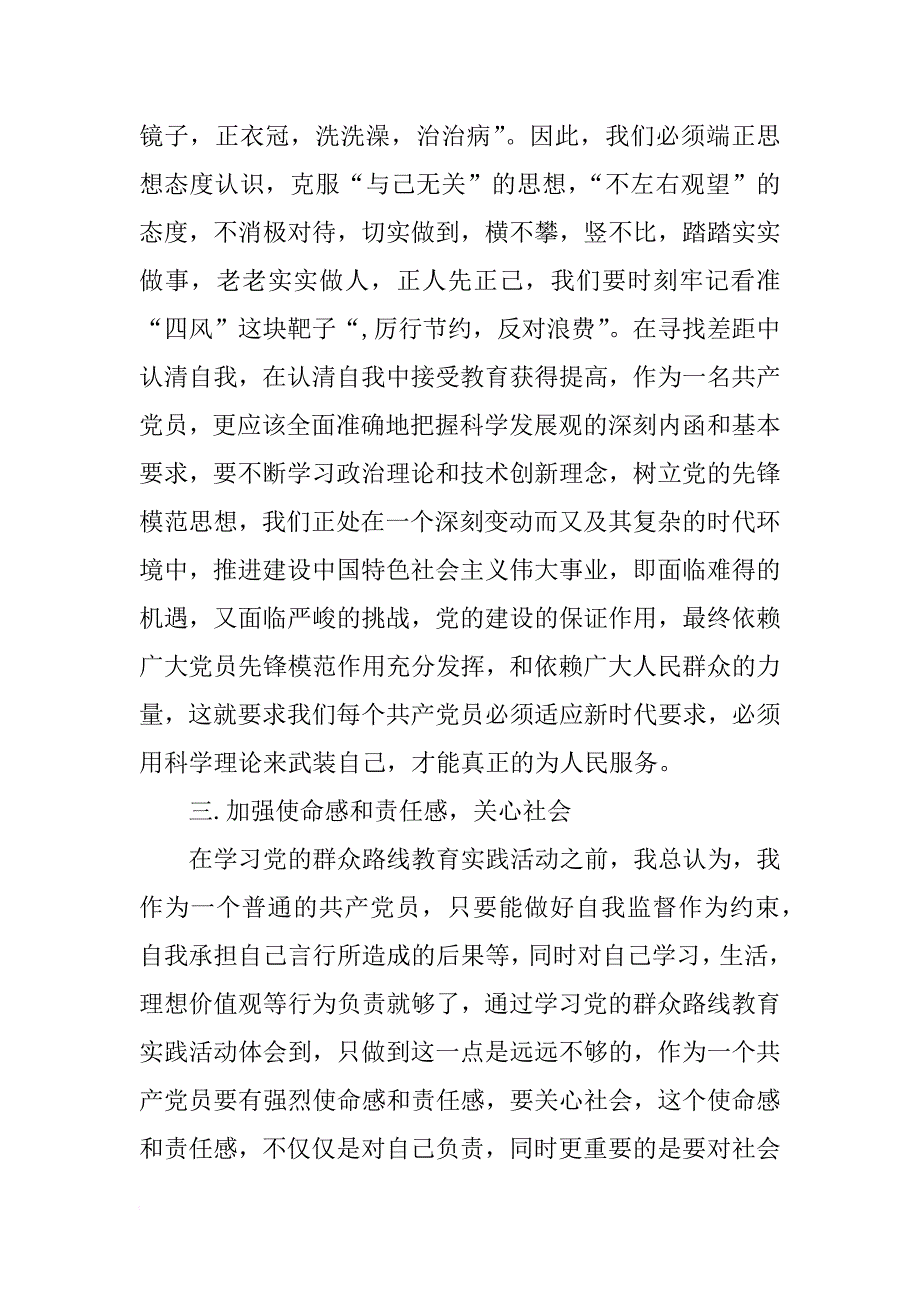 学习反对“四风”走群众路线教育实践心得体会_1_第3页