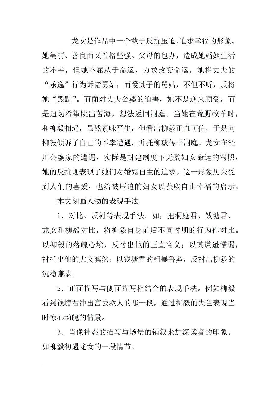 柳毅传教学设计_第2页