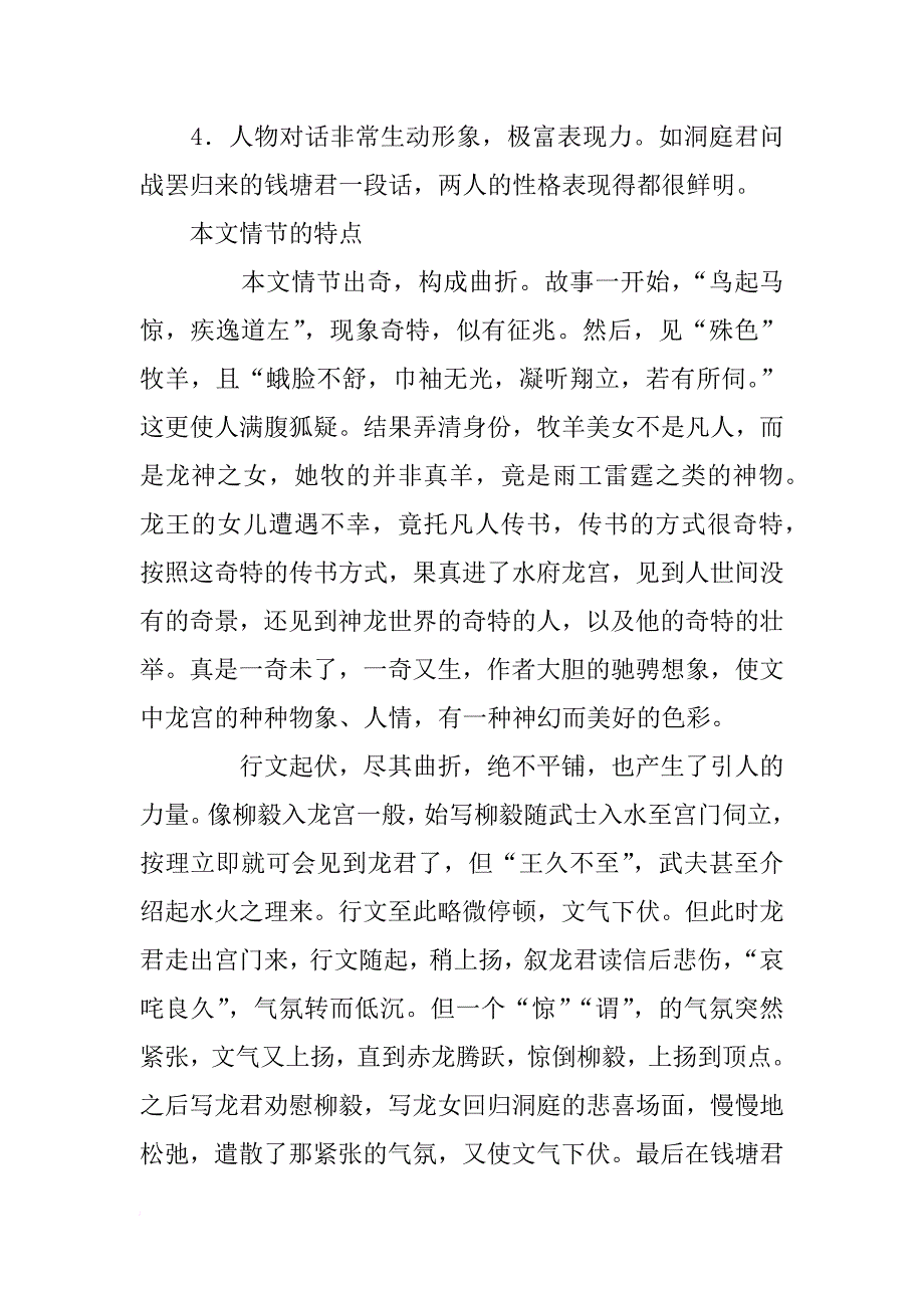柳毅传教学设计_第3页