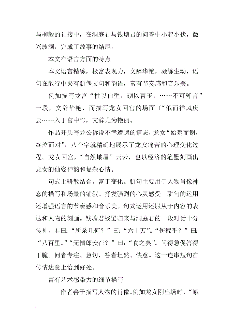 柳毅传教学设计_第4页