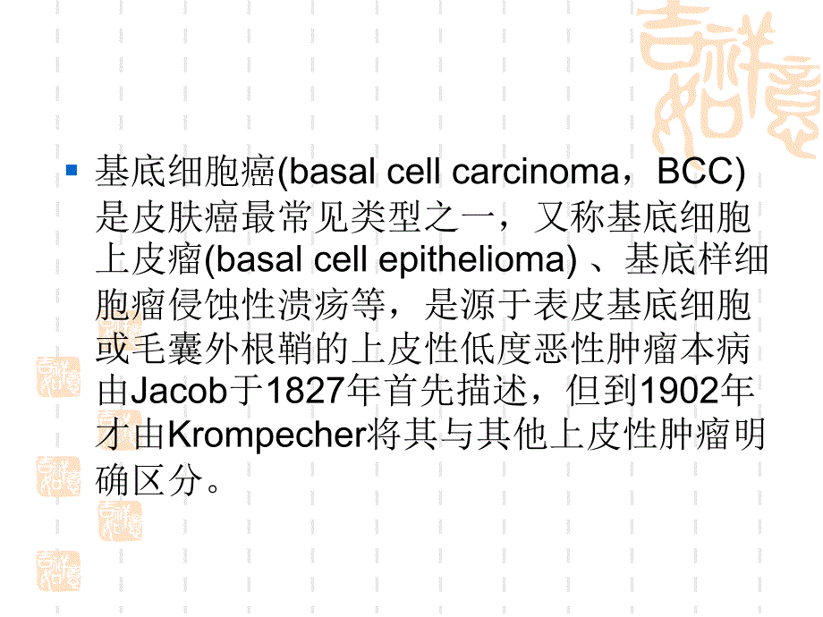 基底细胞癌_第2页