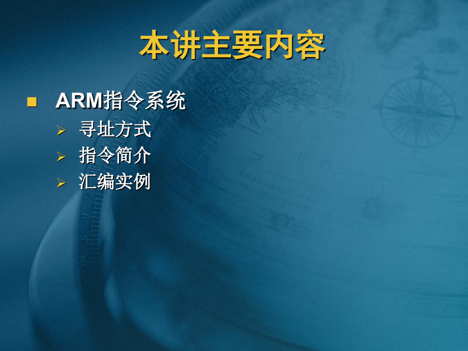 嵌入式系统_arm指令系统_第2页