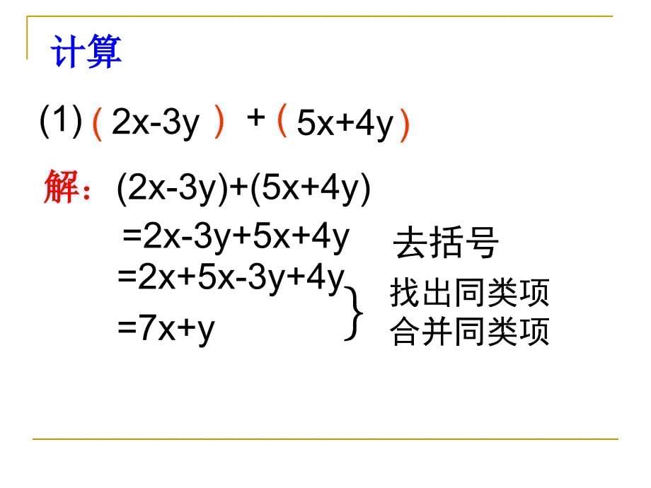 整式的加减4_第5页