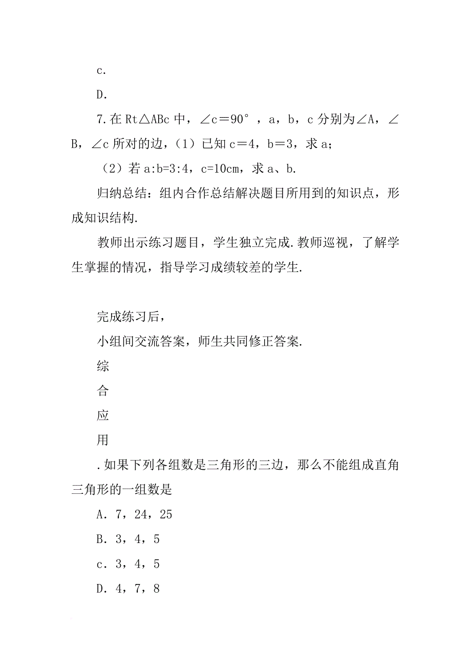 新人教版八年级数学下册第18章勾股定理（期末复习）教案_第4页