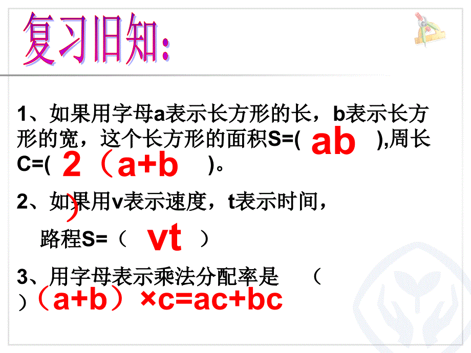 新人教版五年级数学上册《用字母表示数》例4_第2页