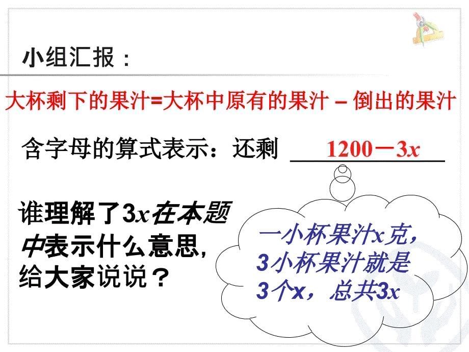 新人教版五年级数学上册《用字母表示数》例4_第5页